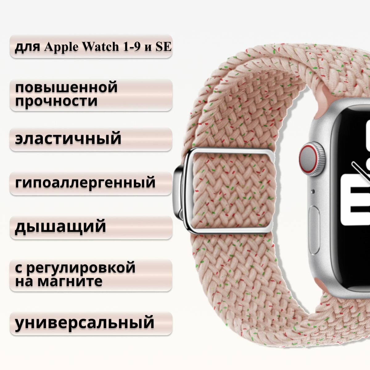 Эластичный тканевый ремешок с магнитной застёжкой для Apple Watch 1-5 6 7 8 9 серии и SE (38 / 40 / 41 мм), розовый космос — фото 1