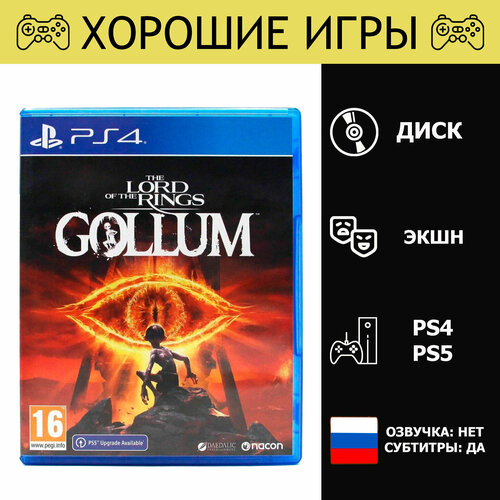 Игра The Lord of the Rings: Gollum PS4 PS5 Диск для Playstation 4, Playstation 5, русские субтитры