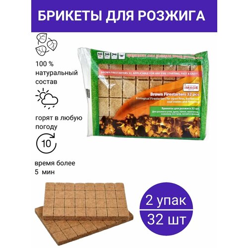 Топливные брикеты для розжига 64 шт 360₽