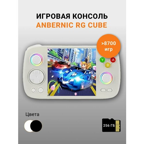 Игровая консоль ANBERNIC RG CUBE 256Gb белый 23990₽