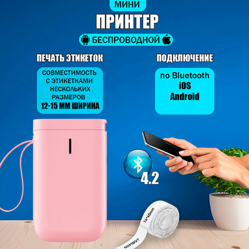 Термопринтер Niimbot D11 H розовый Bluetooth 42 термопечать 3190₽