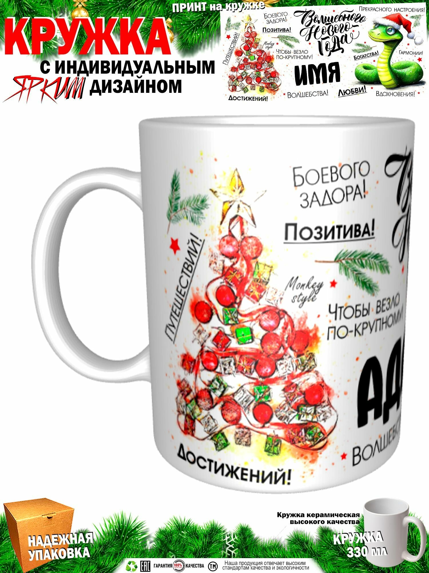 Кружка. Адам. Волшебного Нового года. Змея