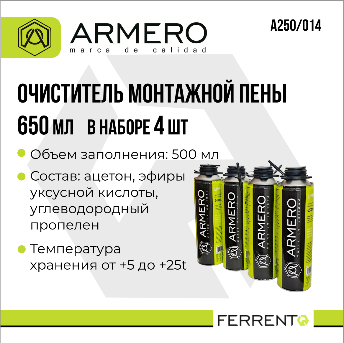 Очиститель монтажной пены Armero, ARMERO, А250/014, комплект 4 шт