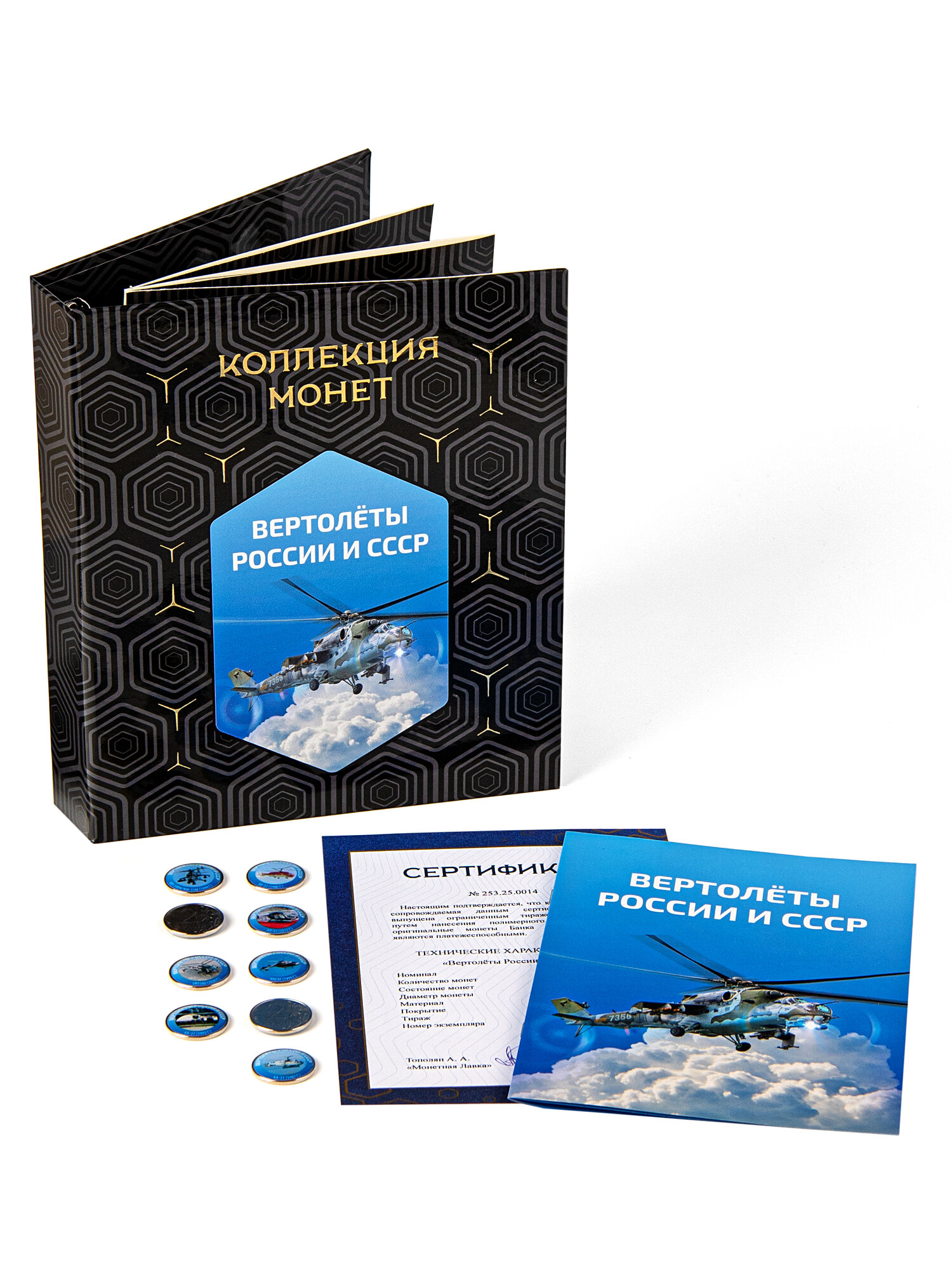 Коллекция монет в альбоме "Вертолеты России и СССР" 2р, 40 монет