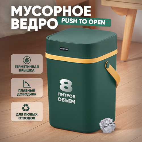 Мусорное ведро с крышкой контейнер для мусора напольная мусорка пластиковая урна для кухни 8 литров 1197₽