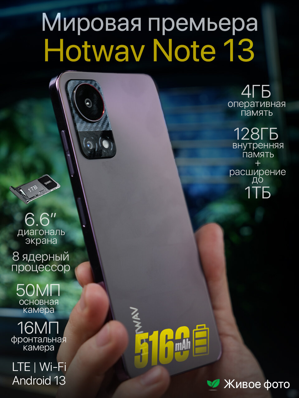 Смартфон HOTWAV Note 13 8 ГБ + 128 ГБ, фиолетовый