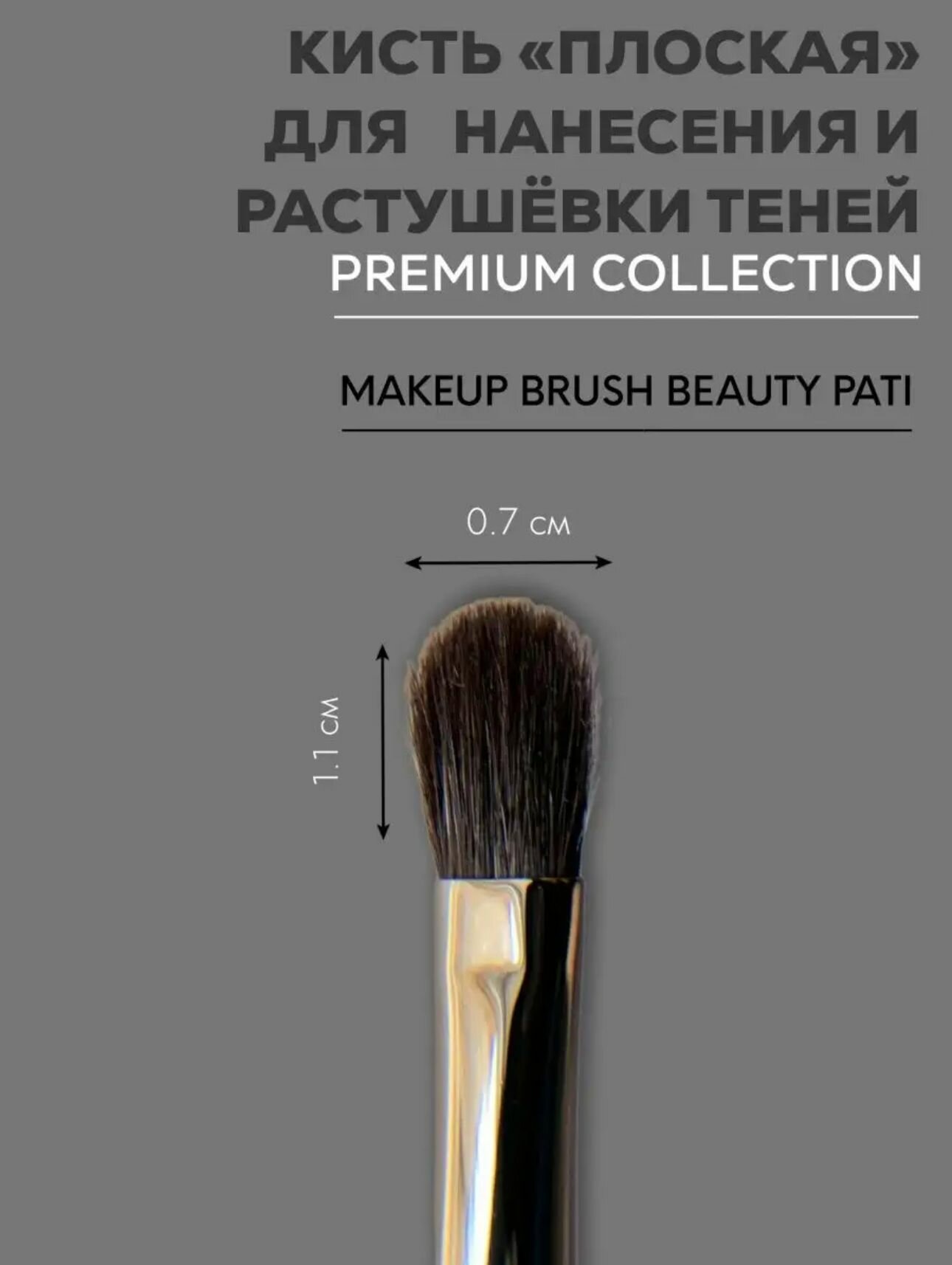 Кисть Beauty Pati "PC", для растушевки, для лица, премиальная, искусственная, белая — фото 1