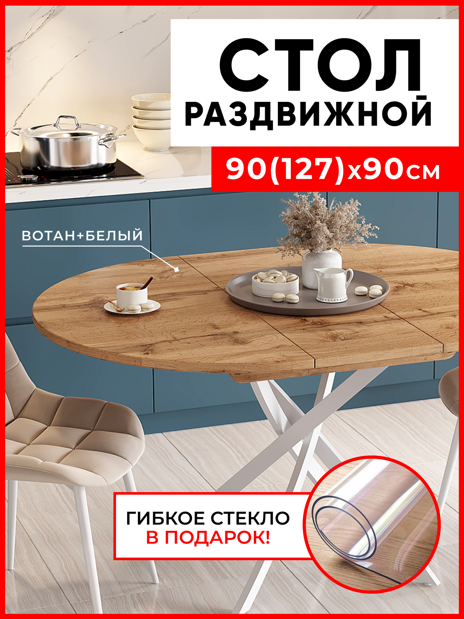 Стол кухонный круглый раздвижной "Короче! Мебель", Дуб Вотан, 90х75х90/127 см