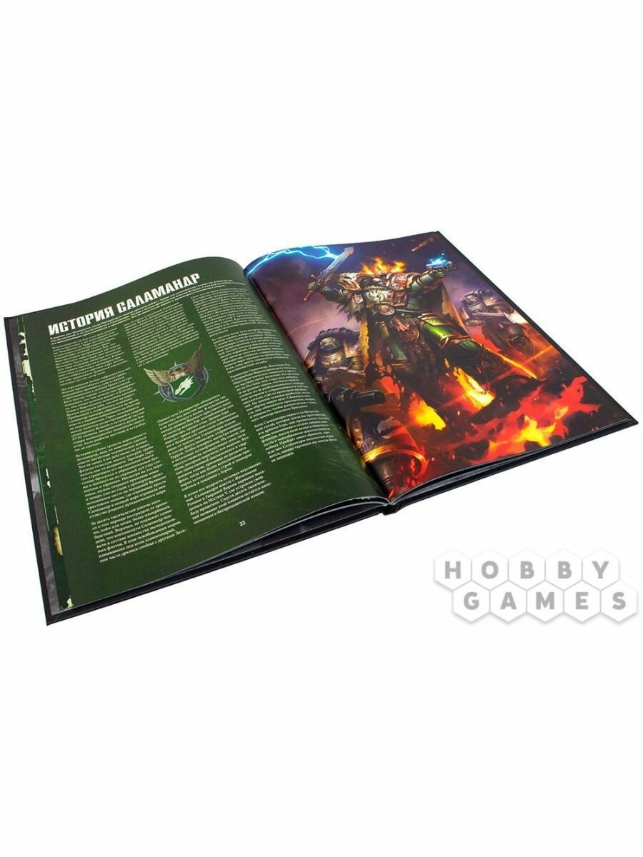 Книга Games Workshop "Warhammer 40K. Дополнение к Кодексу Саламандр", бумага/картон — фото 1