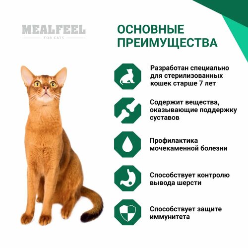 ПОДАРОК 400 гр! при покупке Mealfeel Functional Nutrition Корм сухой для стерилизованных кошек старше 7 лет, с сельдью и лососем, 1,5 кг