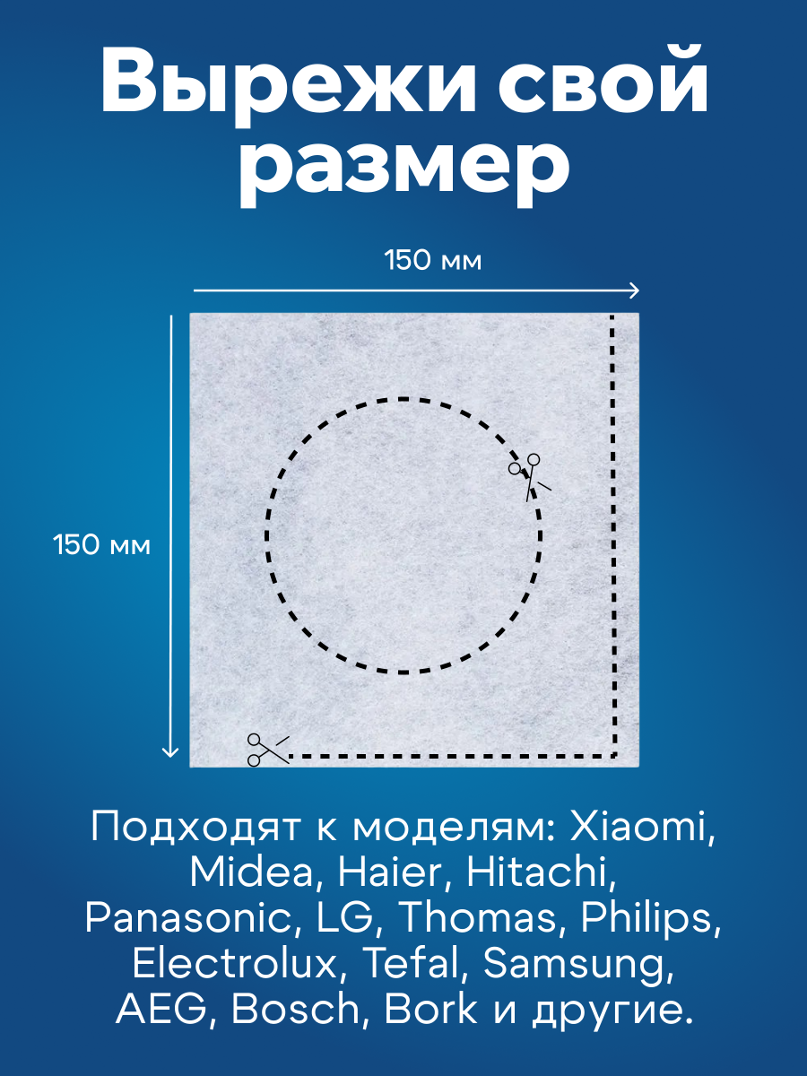 Обзор: Фильтр моторный универсальный 150х150 мм для пылесоса Philips (2шт)