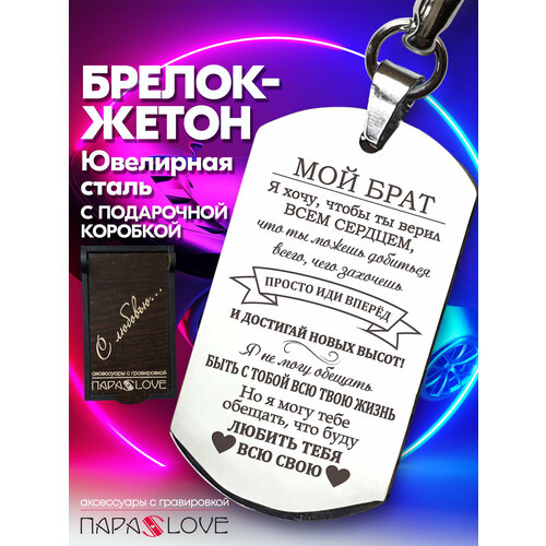 фото Брелок para s love, серебряный