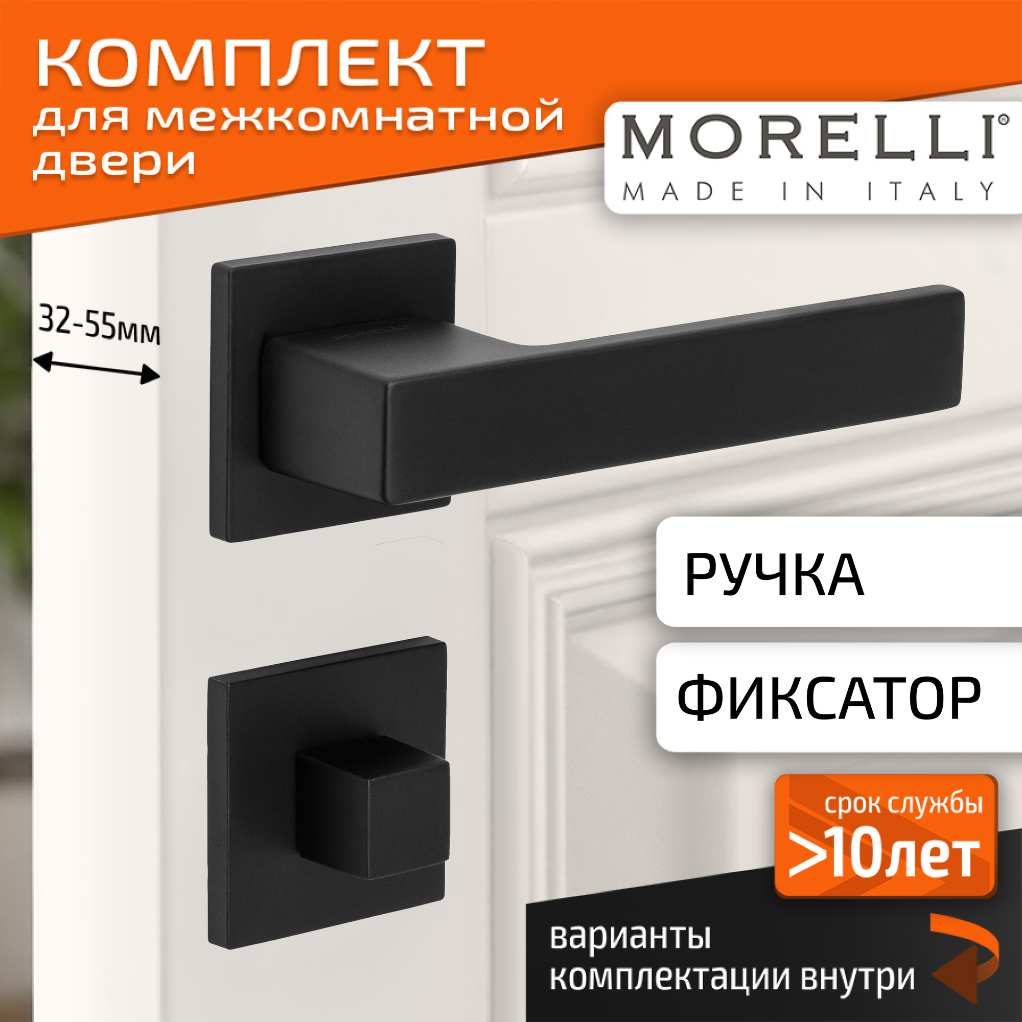 Комплект для межкомнатной двери Morelli / Дверная ручка MH 56 S6 BL + поворотник / черный матовый