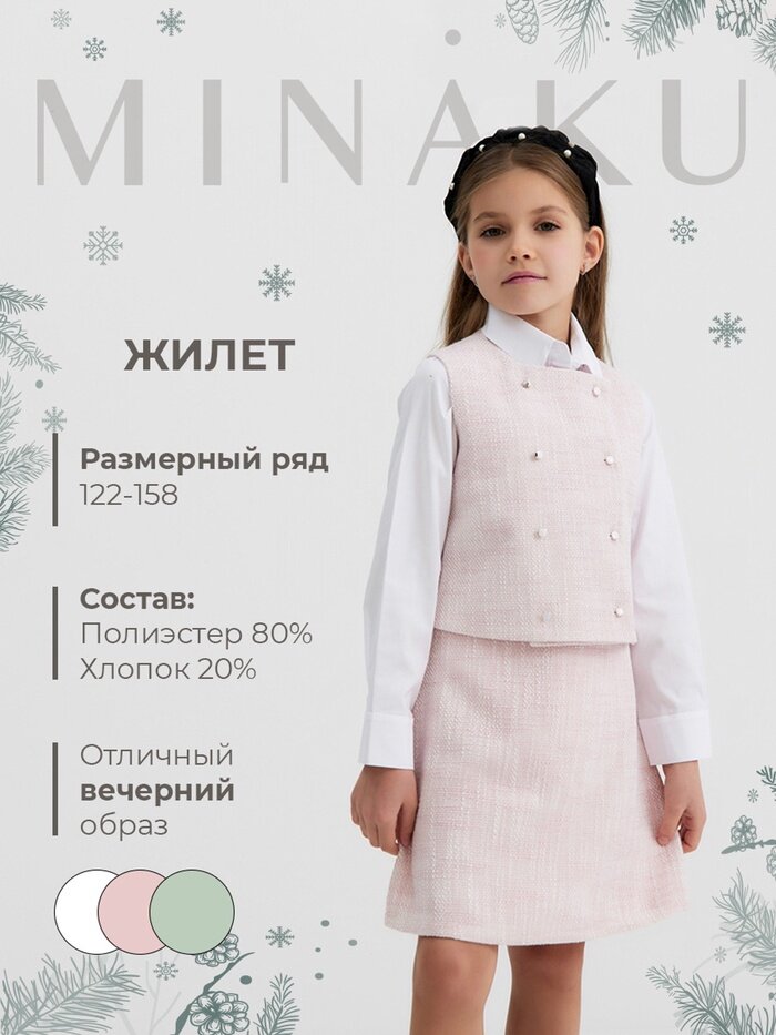 Жилет Minaku размер 32 розовый