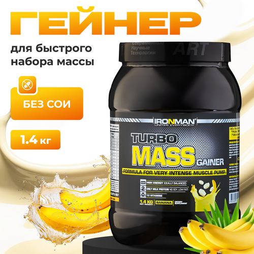 IRONMAN Турбо Масс Гейнер для набора мышечной массы Банан 1,4кг