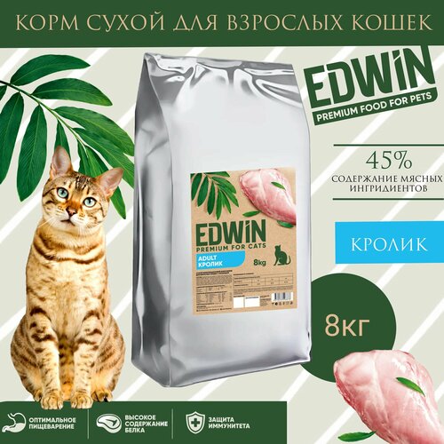 Корм сухой EDWIN для взрослых кошек, со вкусом кролика, 8 кг