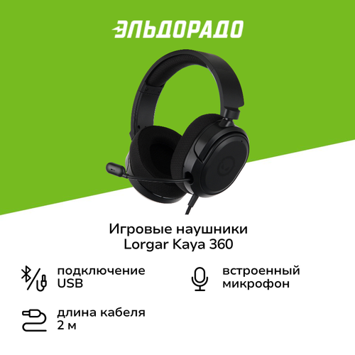 Игровые наушники Lorgar Kaya 360 (LRG-GHS360)