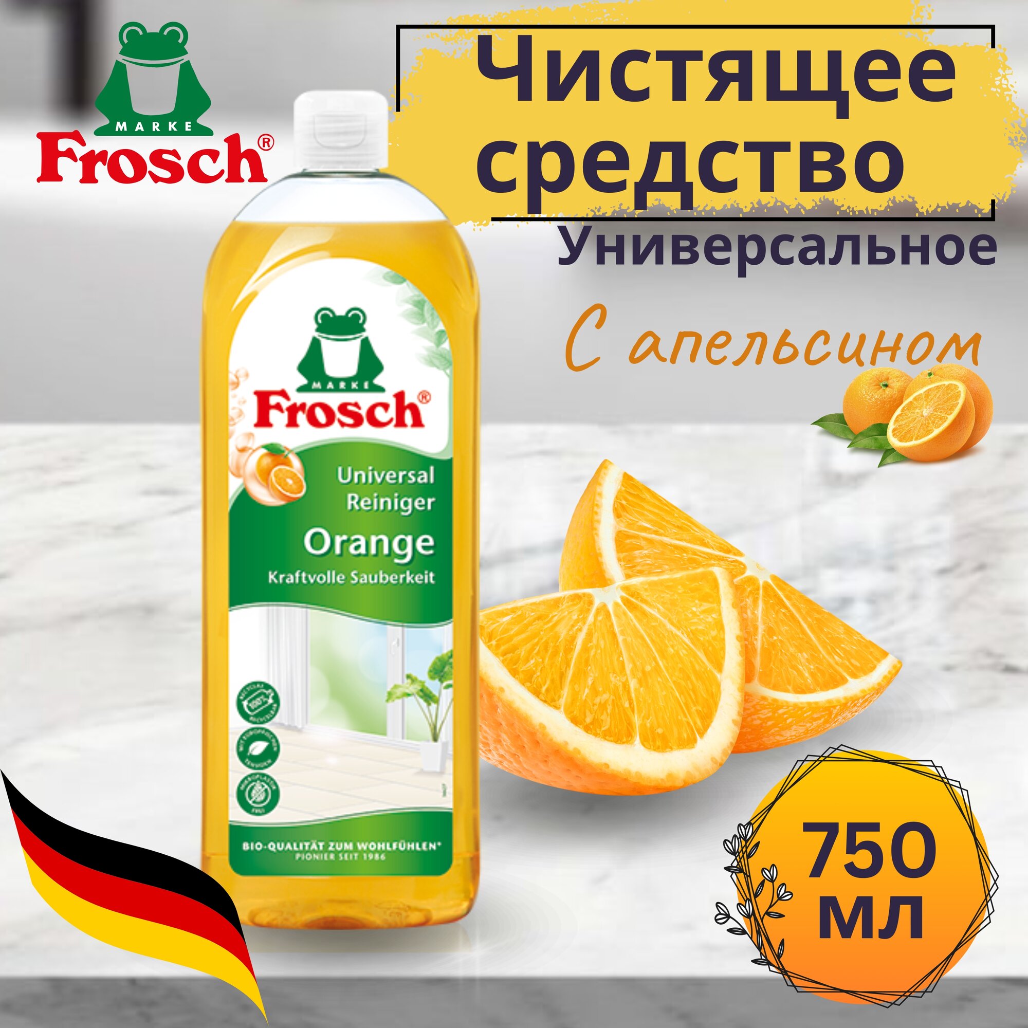 Frosch Универсальное чистящее средство Апельсин 750 мл гипоалергенный