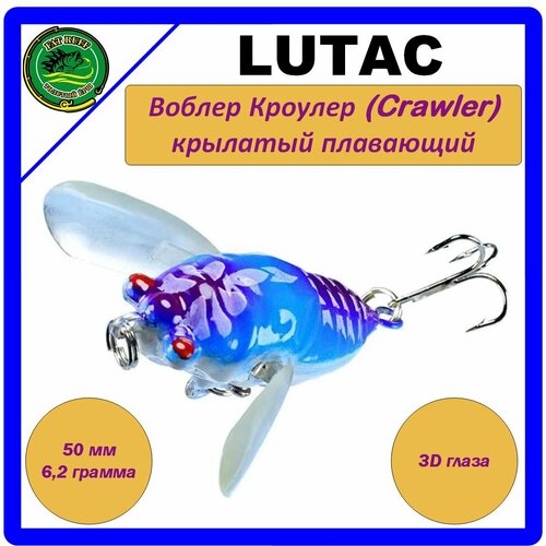 Воблер LUTAC 
