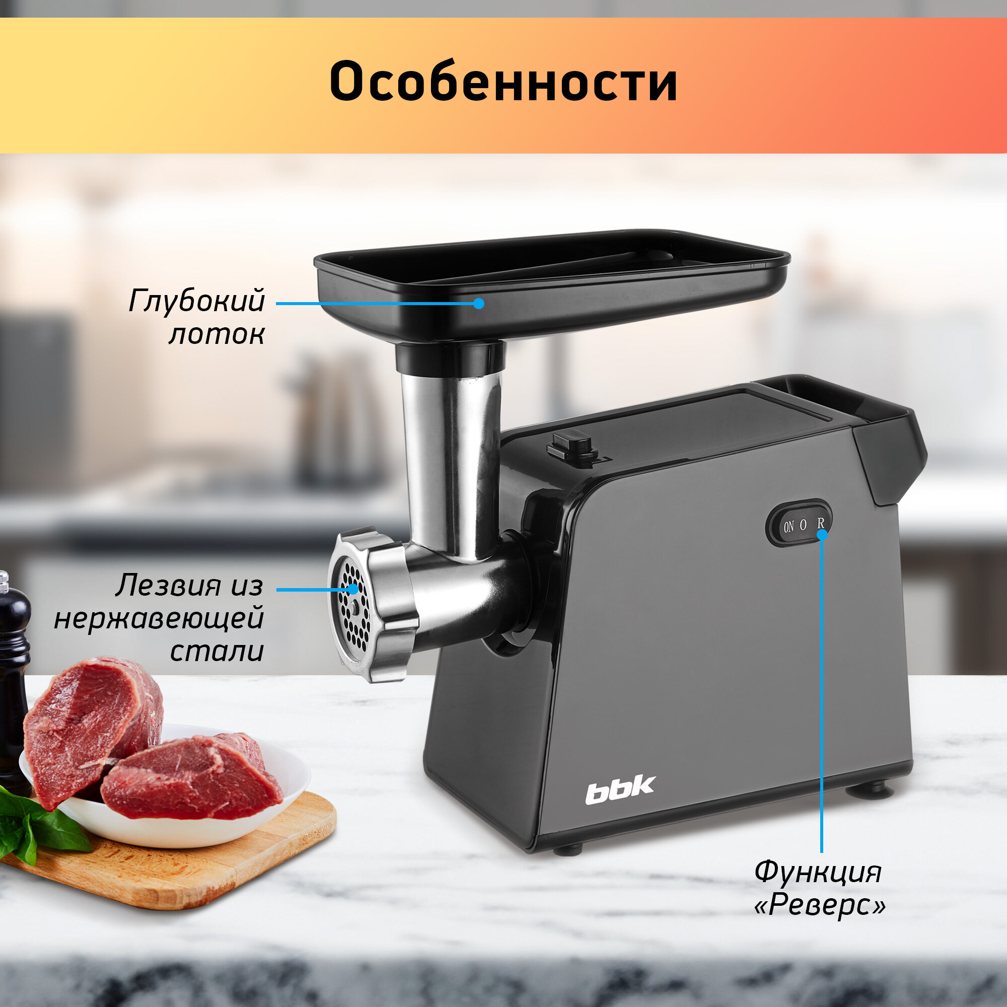 Мясорубка электрическая BBK MG2009 черный/серый, мощность 400 Вт, функция реверса, 4 насадки в комплекте — фото 1