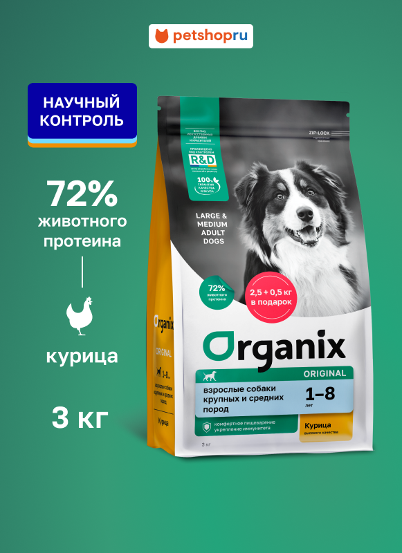 Organix Сухой корм для взрослых собак крупных и средних пород с курицей, фруктами и овощами, Adult Dog Large&Medium Breeds Chicken, 3 кг
