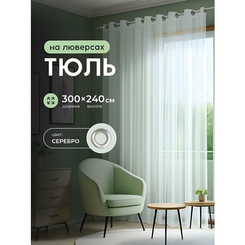фото Тюль вуаль на люверсах 300х240 pro текстиль