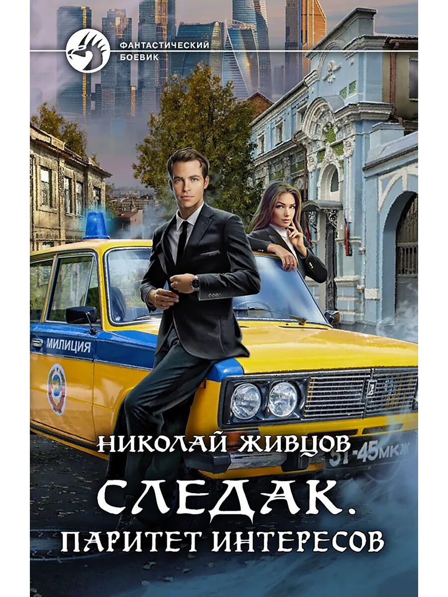 Следак  Паритет интересов