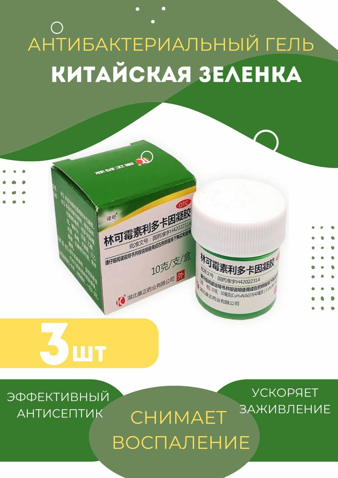 Гель косметический "Красный Лотос", для лечения герпеса, инфекций кожи и ожогов, 3 шт
