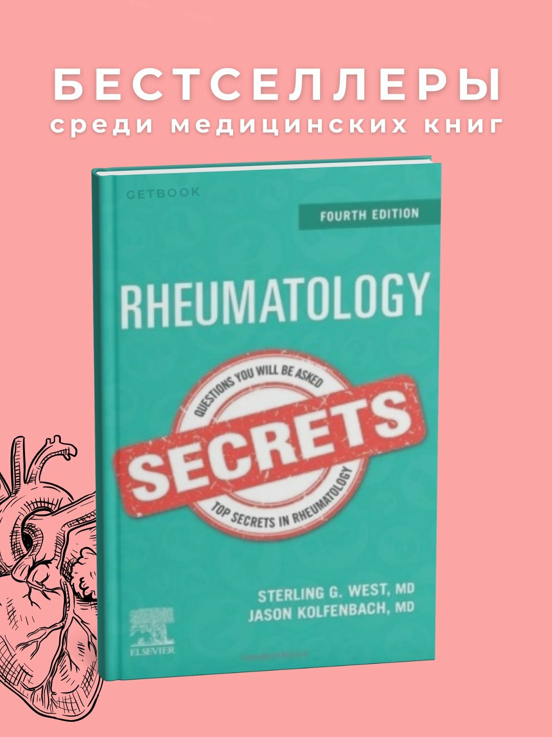 Книга "Rheumatology Secrets Fourth Edition" Kolfenbach J, мягкий переплет