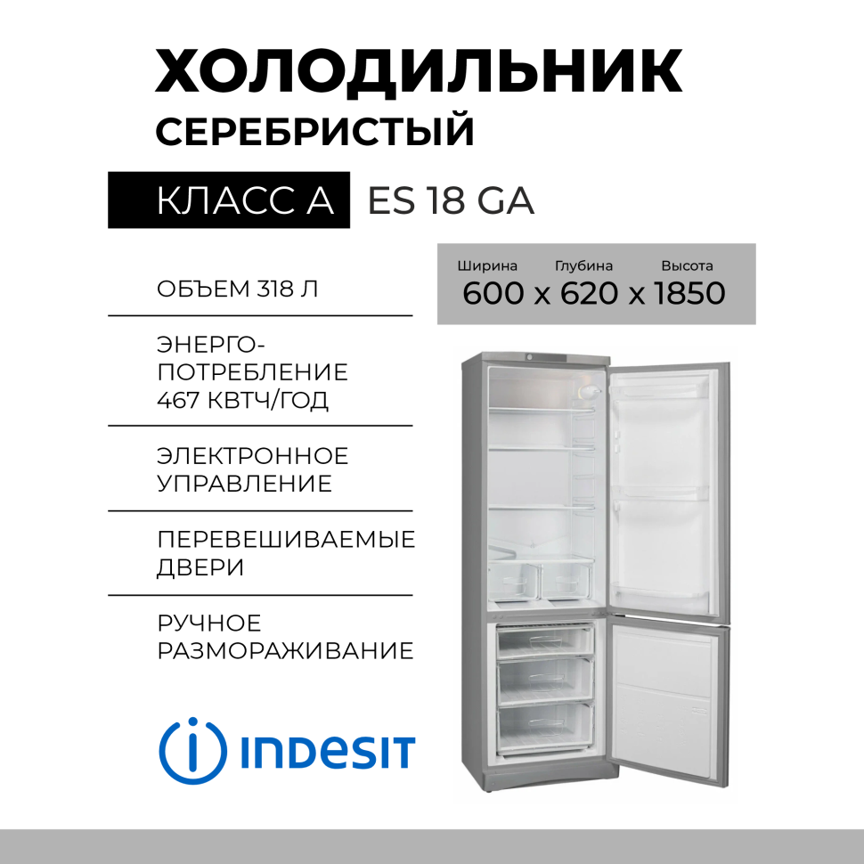 Холодильник INDESIT ES 18 GA