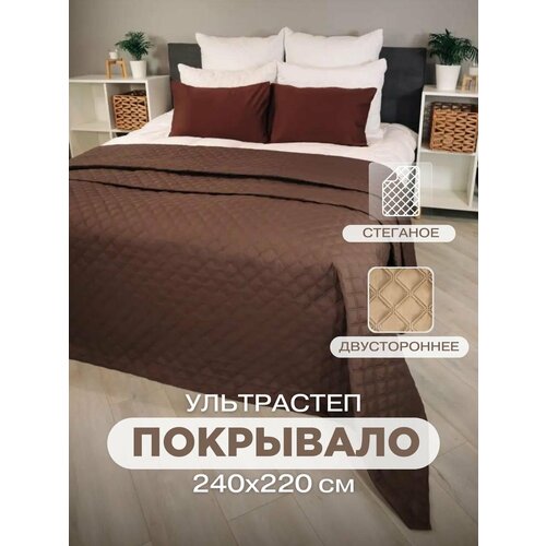 Покрывало на кровать диван двустороннее 220х240 ультрастеп коричневый