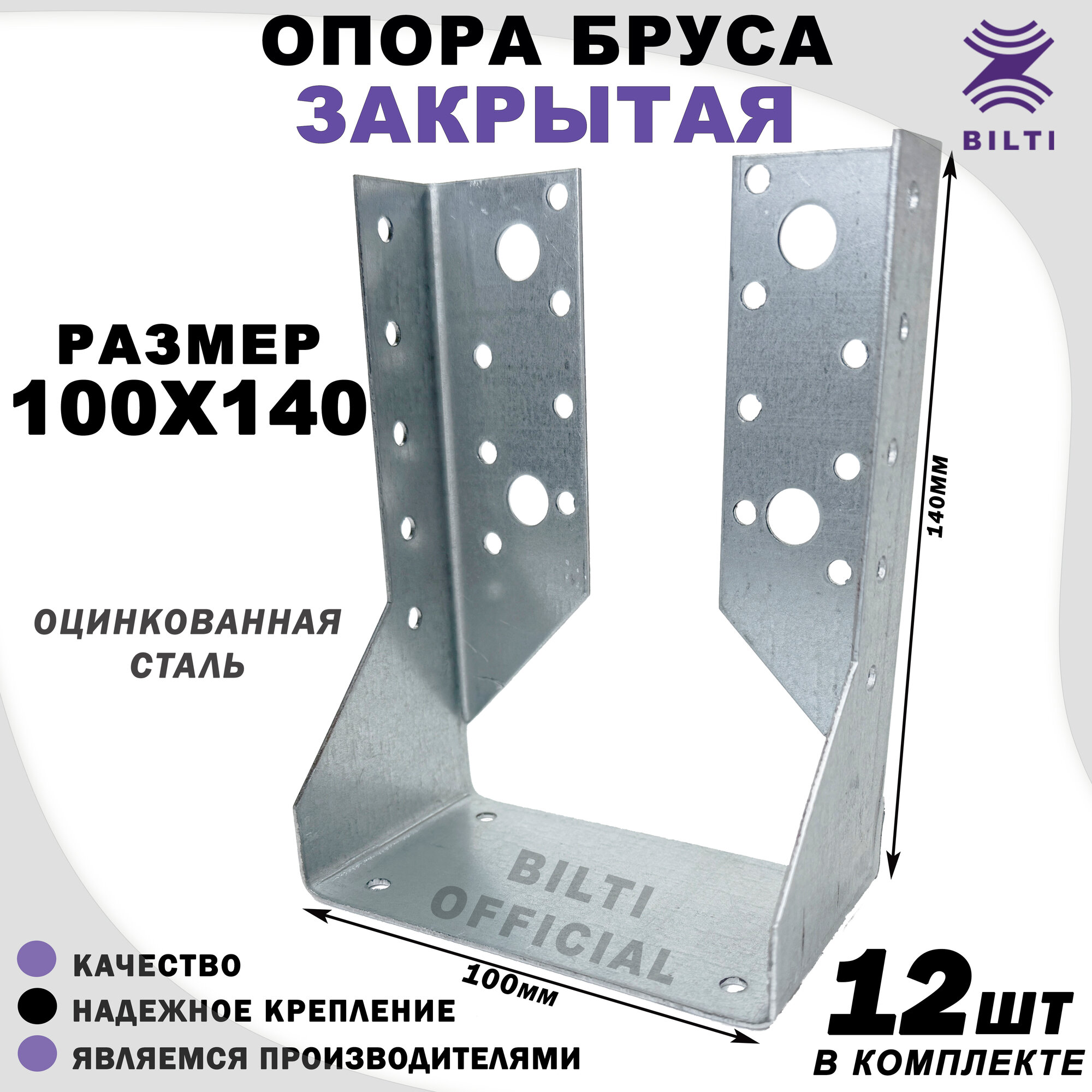 Опора бруса закрытая серая оцинкованная сталь 100х140 мм (12 шт.)