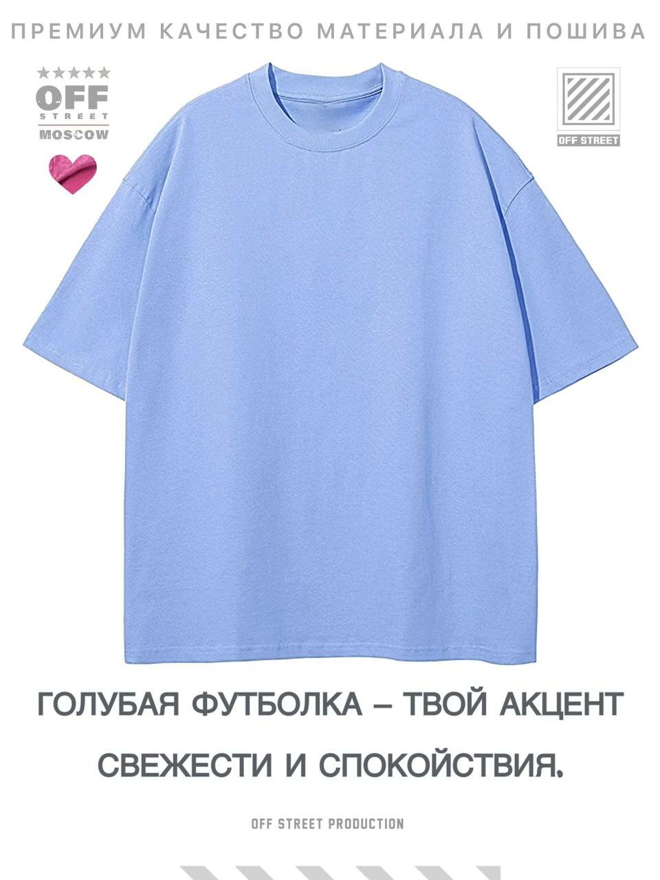 Футболка OFF STREET, размер M, голубой, голубой