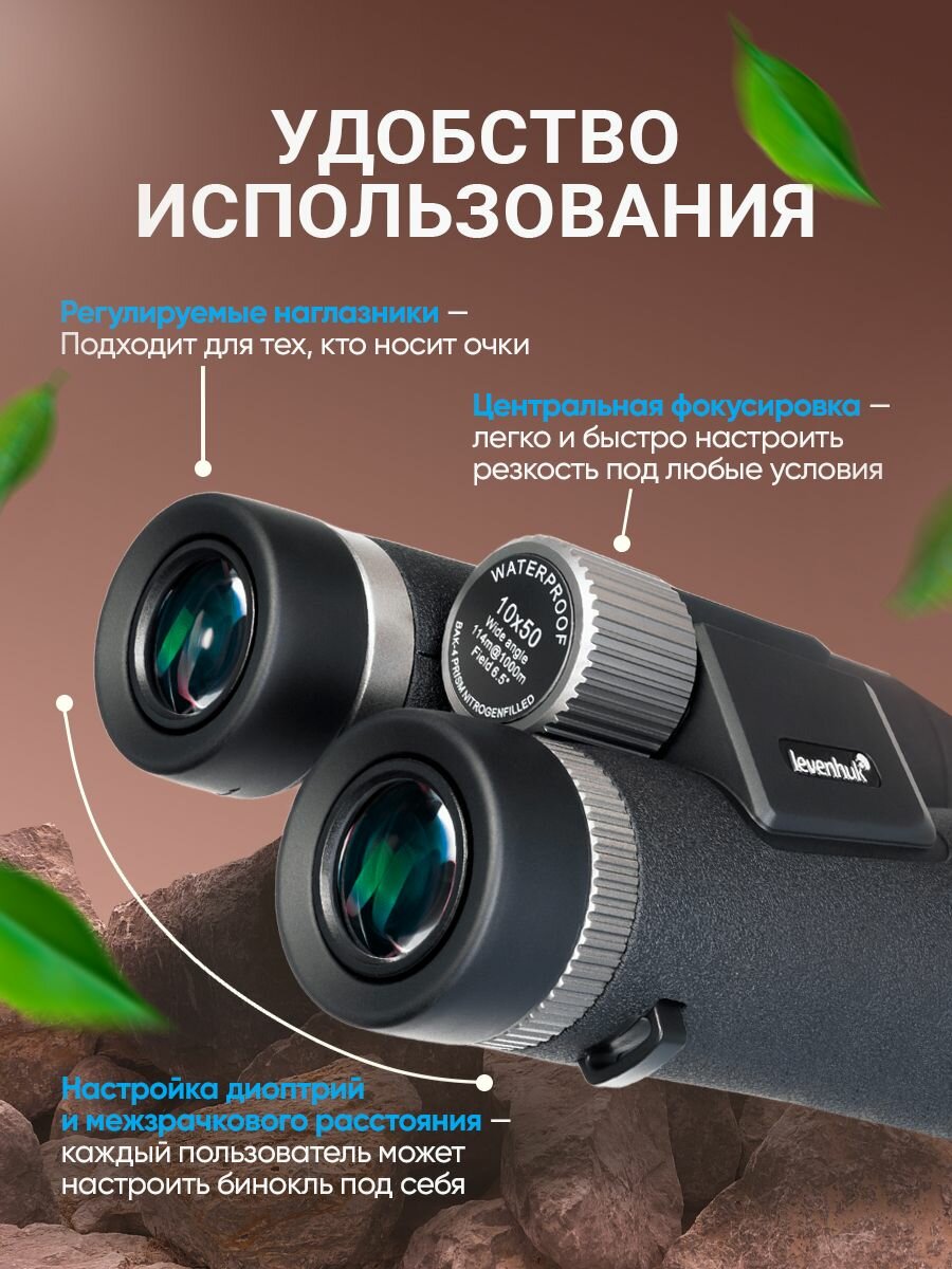 Бинокль Levenhuk Nitro ED 10x50 с качественным изображением — фото 1