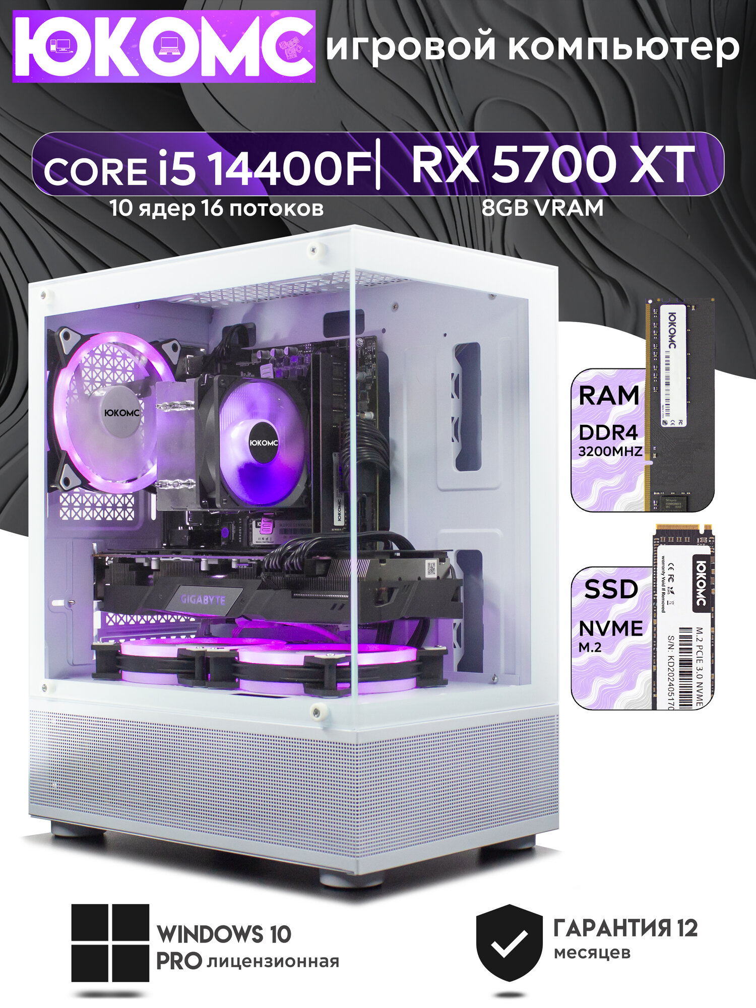 Игровой компьютер юкомс i5 14400F, RX 5700 XT 8GB, SSD 256GB, 32GB DDR4, БП TT500 500W, win 10 pro, White Miku case