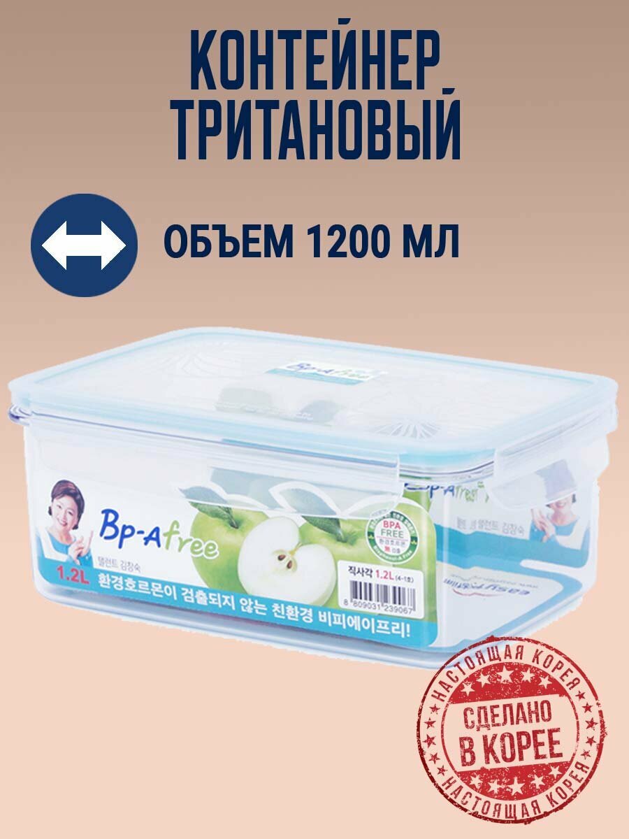 Прочный тритановый контейнер с замками TR-07RT 1200 мл. Корея