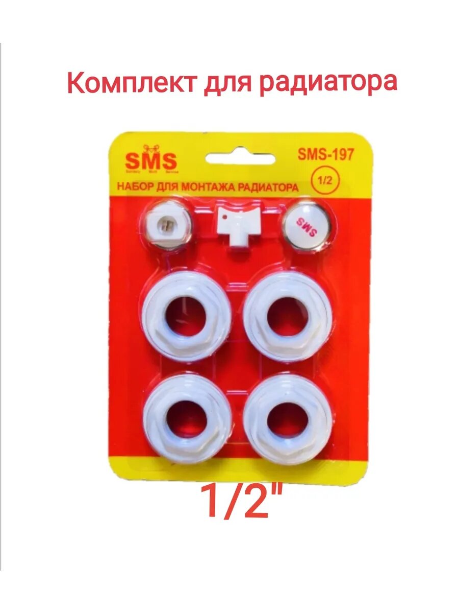 Комплект для радиатора 1/2'