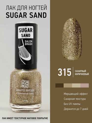 Изображение товара Brigitte Bottier Лак для ногтей сахарный матовый SUGAR SAND тон 315 искрящийся коричневый 12мл