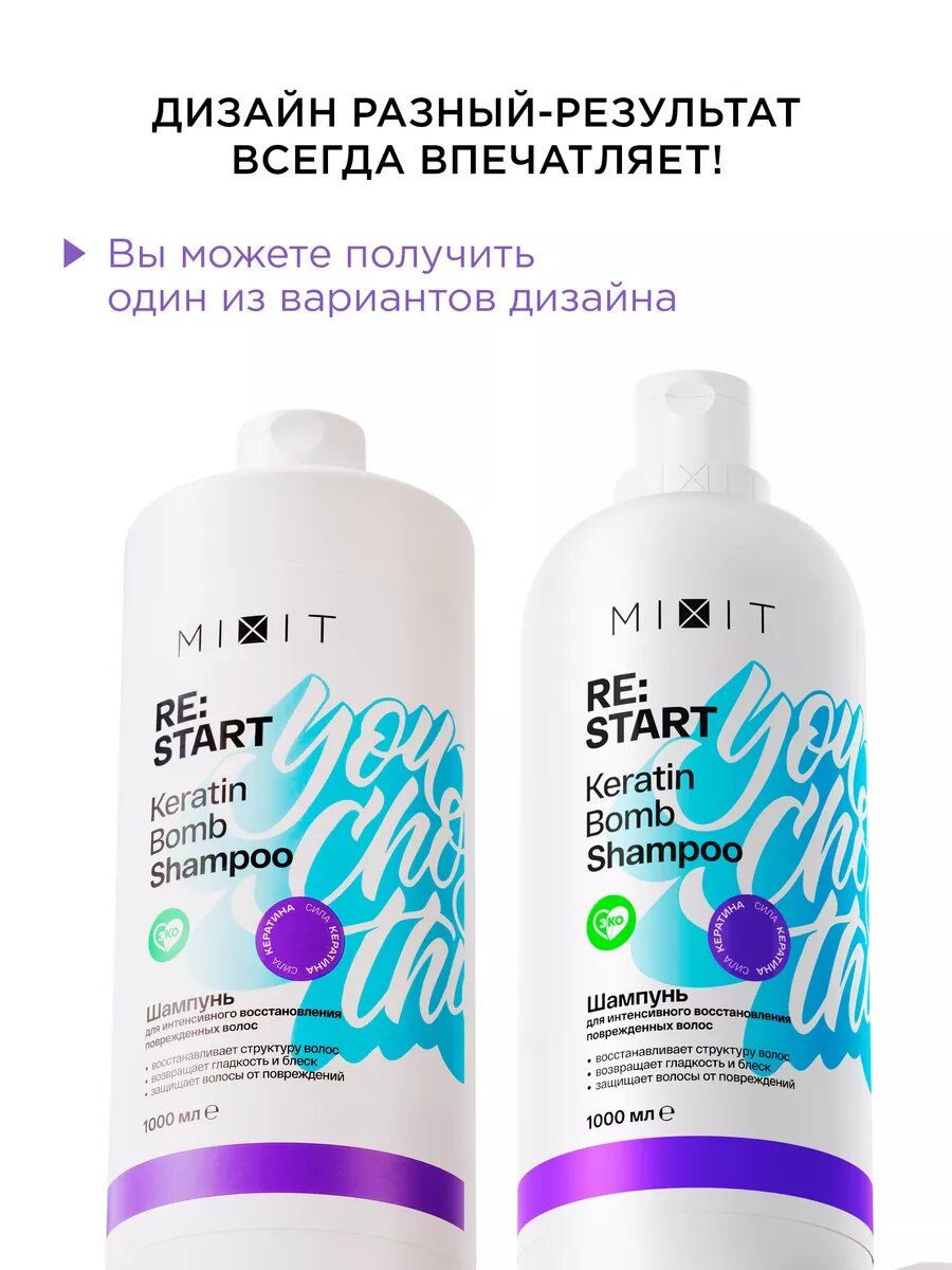 MIXIT Шампунь для интенсивного восстановления и увлажнения с кератином и маслом кокоса RE: START, 1000 мл — фото 1