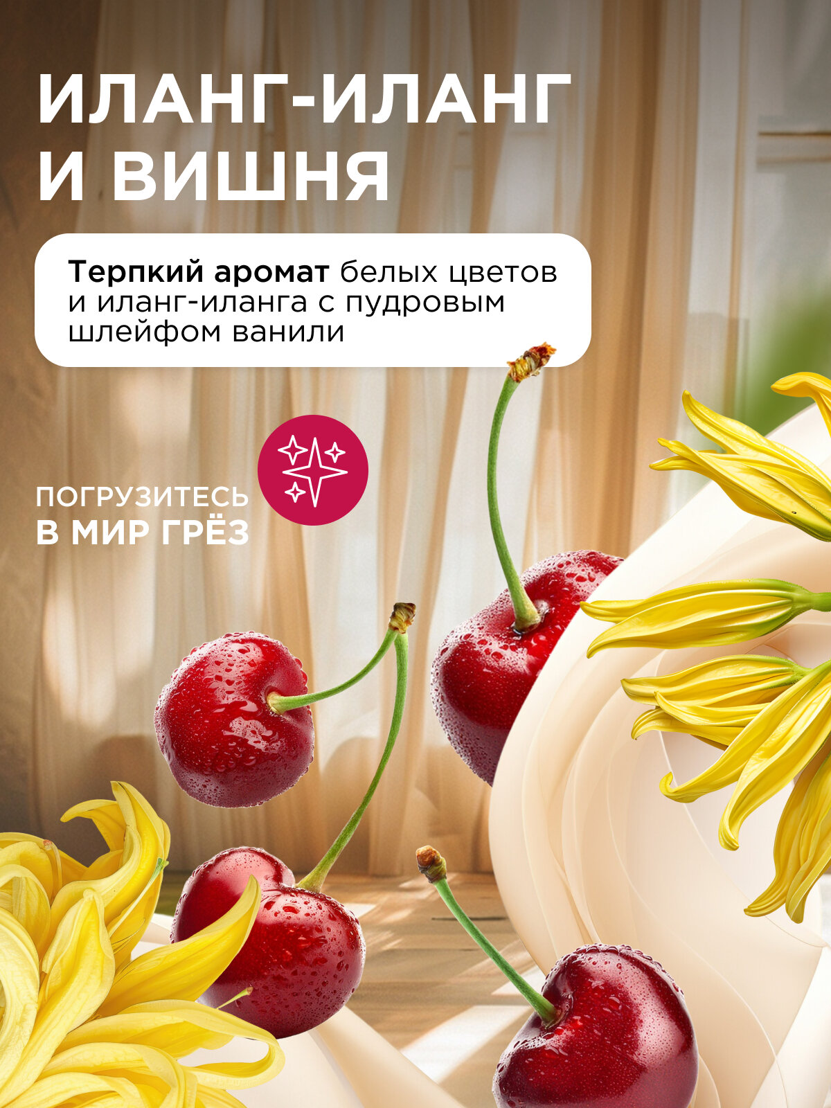 Кондиционер для белья парфюмированный SYNERGETIC "Иланг-иланг и вишня", 5 л (166+ стирок) — фото 1