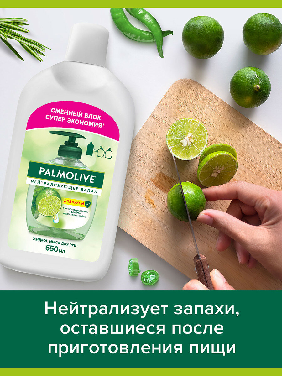 Жидкое Мыло Для Рук Жидкое мыло PALMOLIVE Нейтральное с экстрактом лайма, 650 мл (2 шт)