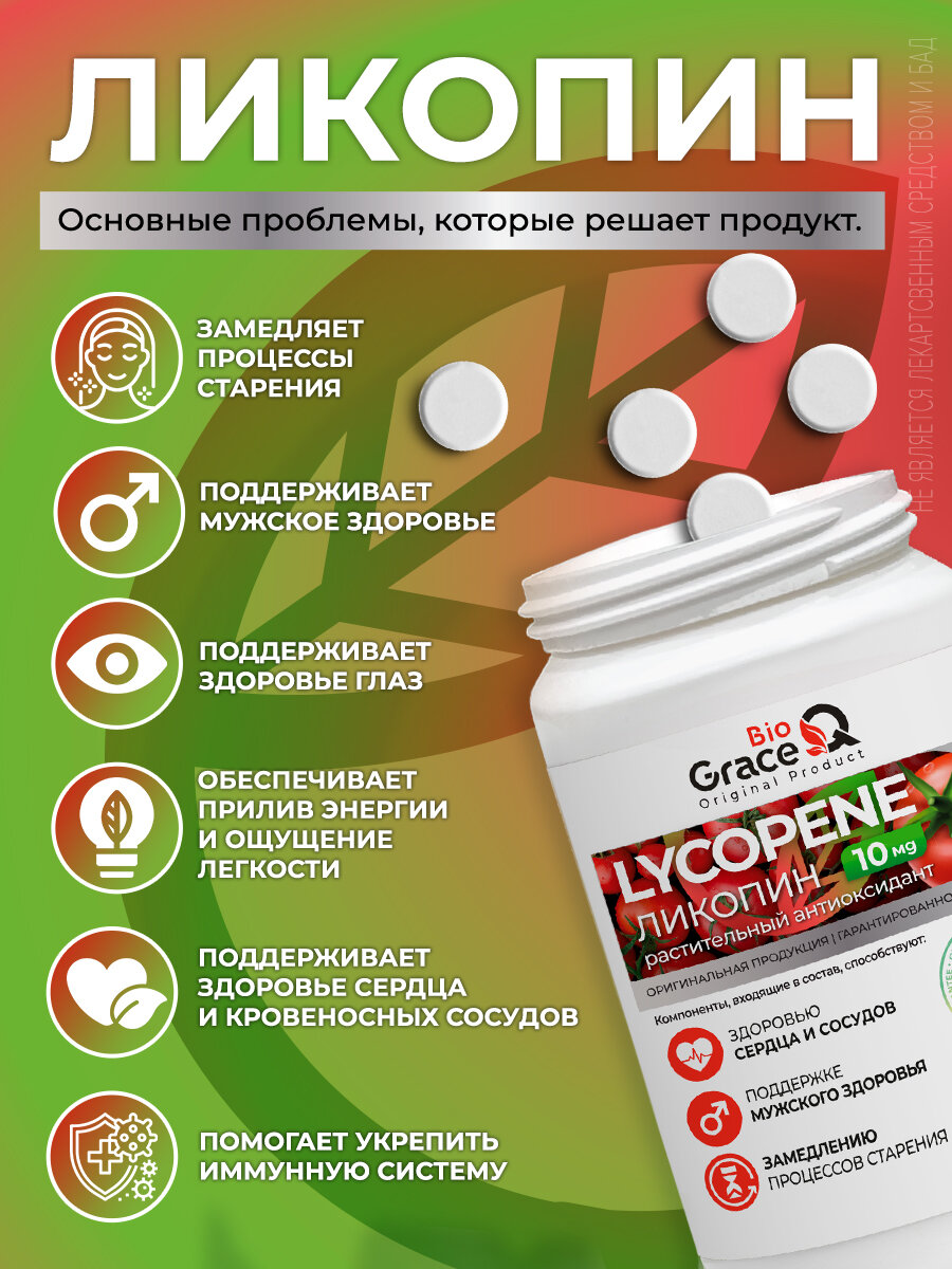 Бад Для Сердца И Сосудов Ликопин QraceBioQ для сердца и сосудов, для мужского здоровья, таблетки, 120 штук