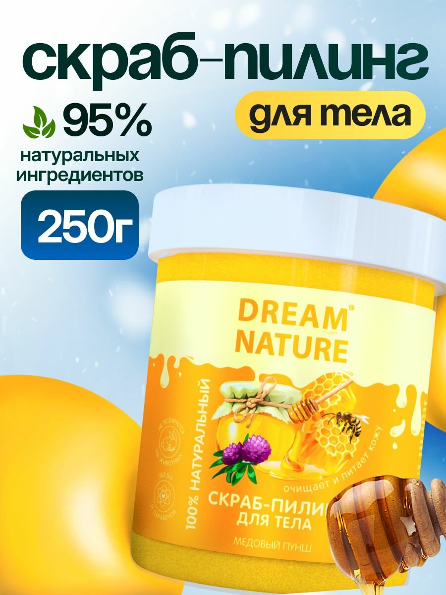 Dream Nature Скраб для тела антицеллюлитный "Медовый" 250 г