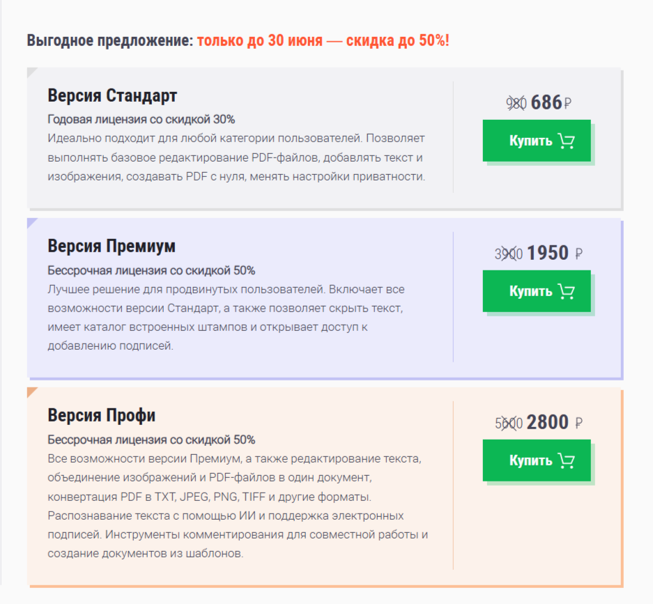 Программа редактирования PDF Commander триал-версия для дома — фото 1