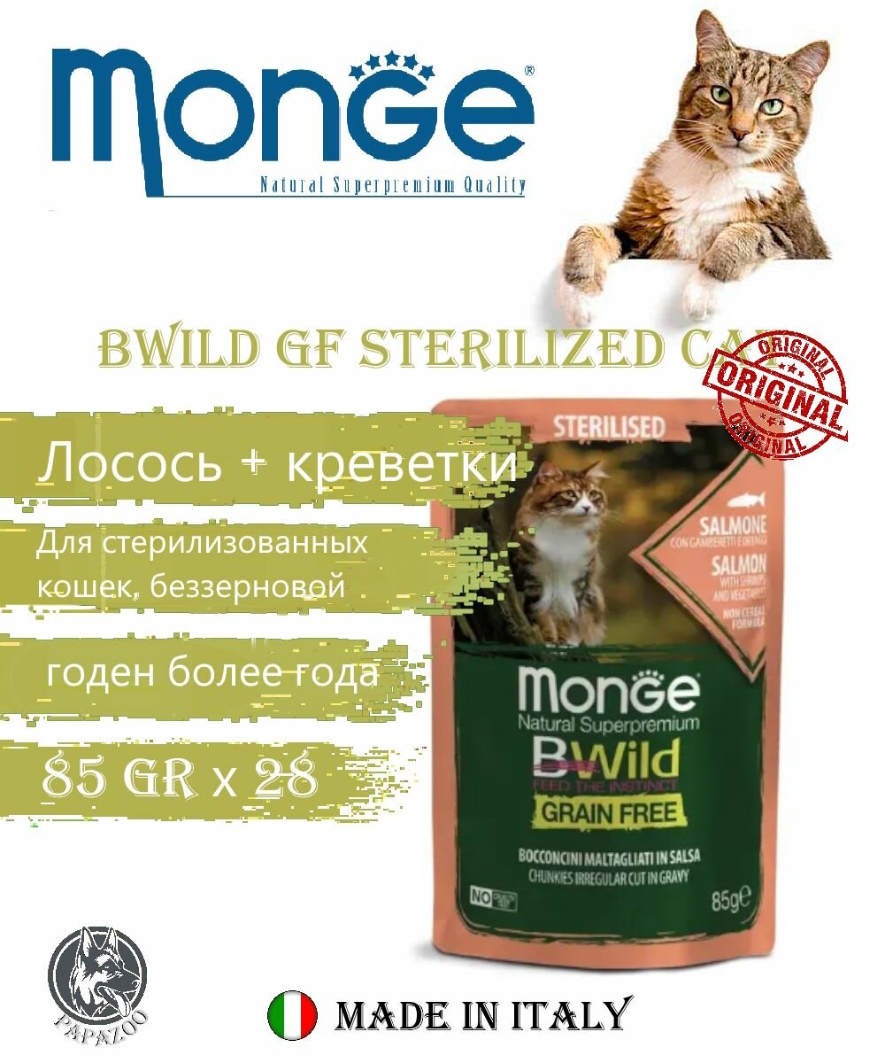 Влажный корм Monge Cat BWild Grain Free, из лосося с креветками и овощами, для стерилизованных кошек, 85 г х 28 шт