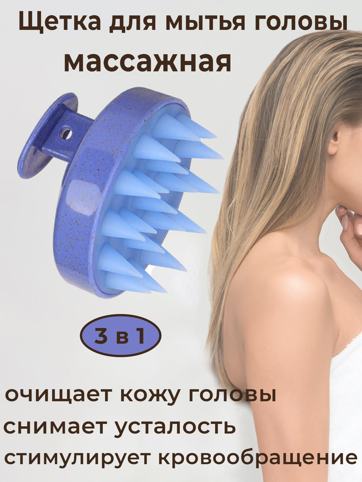 Силиконовая массажная щетка для мытья головы и волос (синяя) / массажер для головы и волос