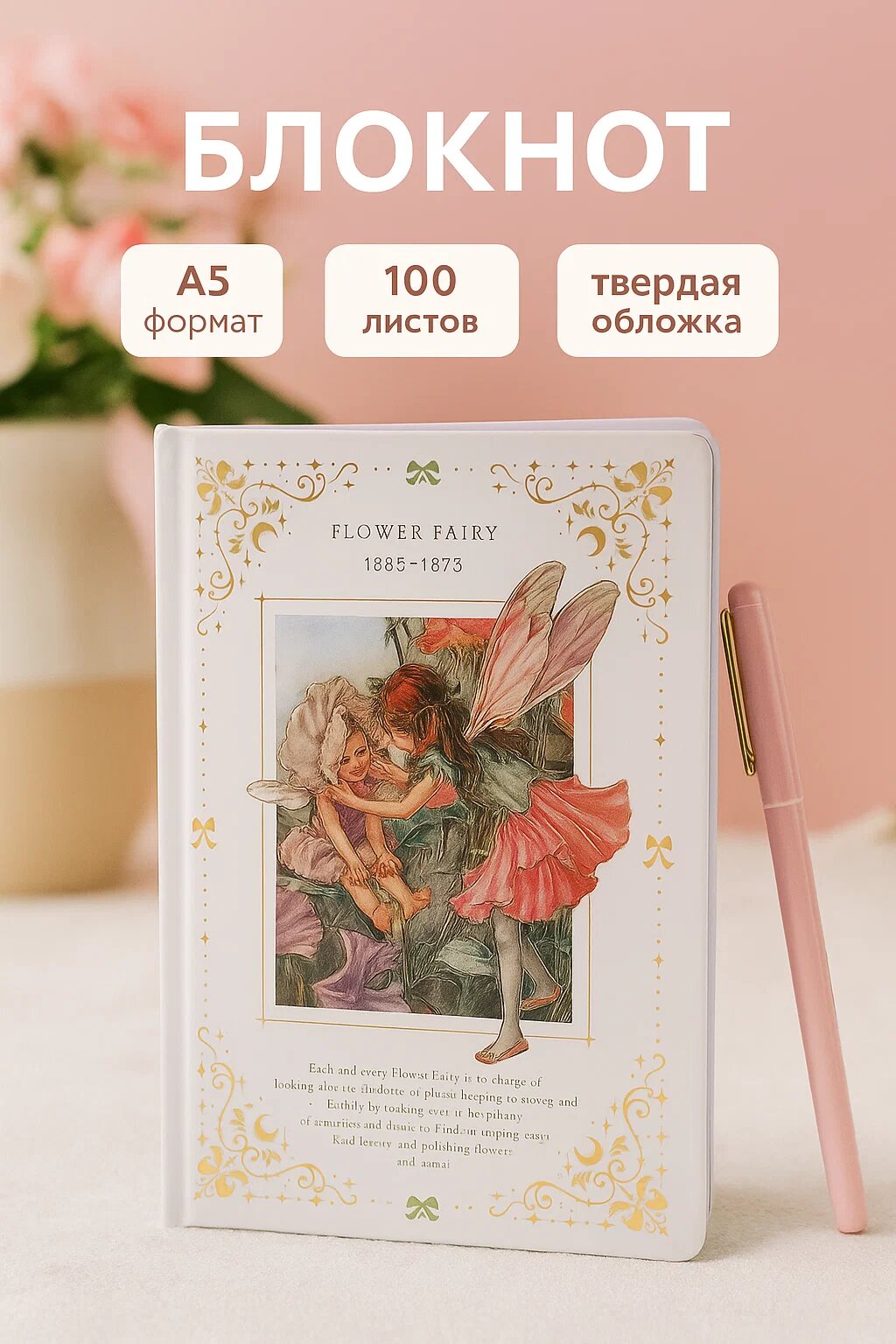 Блокнот - Скетчбук Flower Fairy, А5 формат, 100 листов, твердая обложка