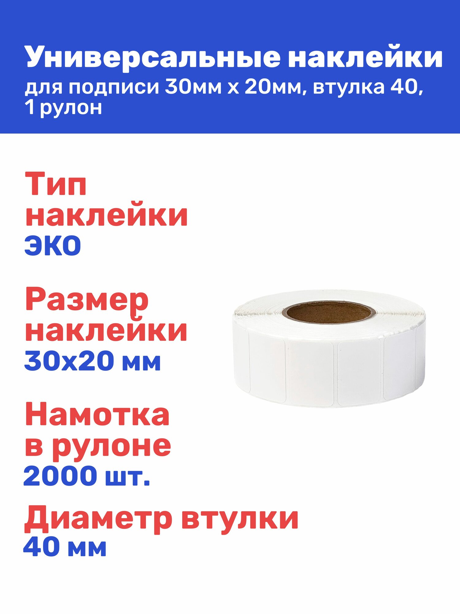 Наклейки на банки с заготовками для подписи специй круп и продуктов в холодильнике размер 30х20 мм