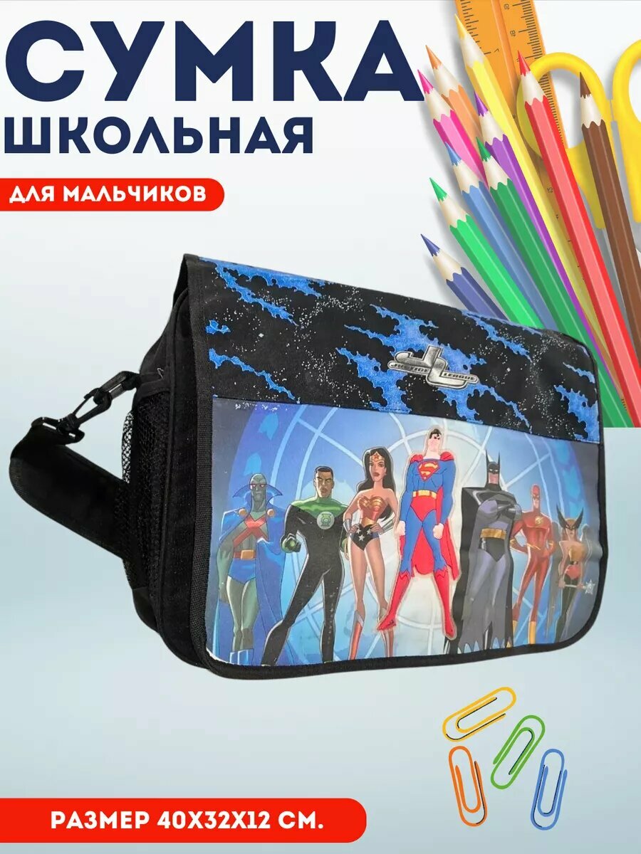 Сумка Школьная Boom Лига справедливости 2 — фото 1