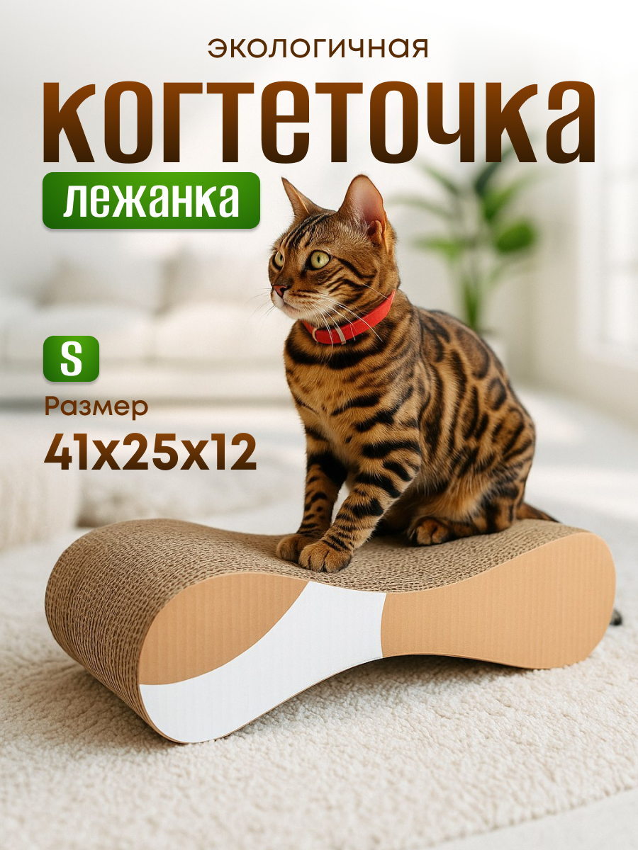 Когтеточка для кошек Sweet Cat "М" картонная когтедралка 410x250x120